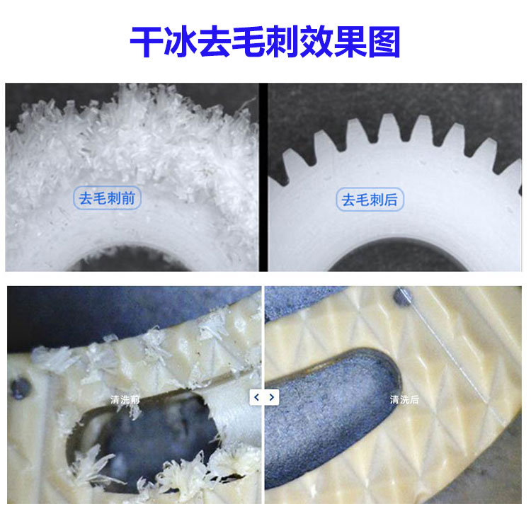 勝明干冰清洗機(jī)：橡膠零件去毛刺的高效解決方案